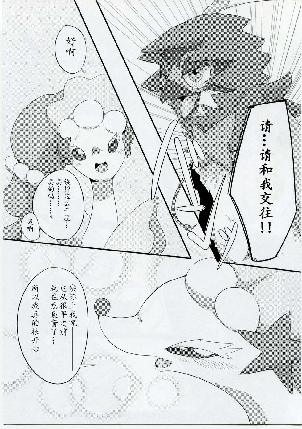 (C91) [Rekukichi-dou (Kanzaki)] Kimi no Sei wa. - Your Sex | 你的性别 (Pokémon) [Chinese] [尾窝汉化组] - Page 4