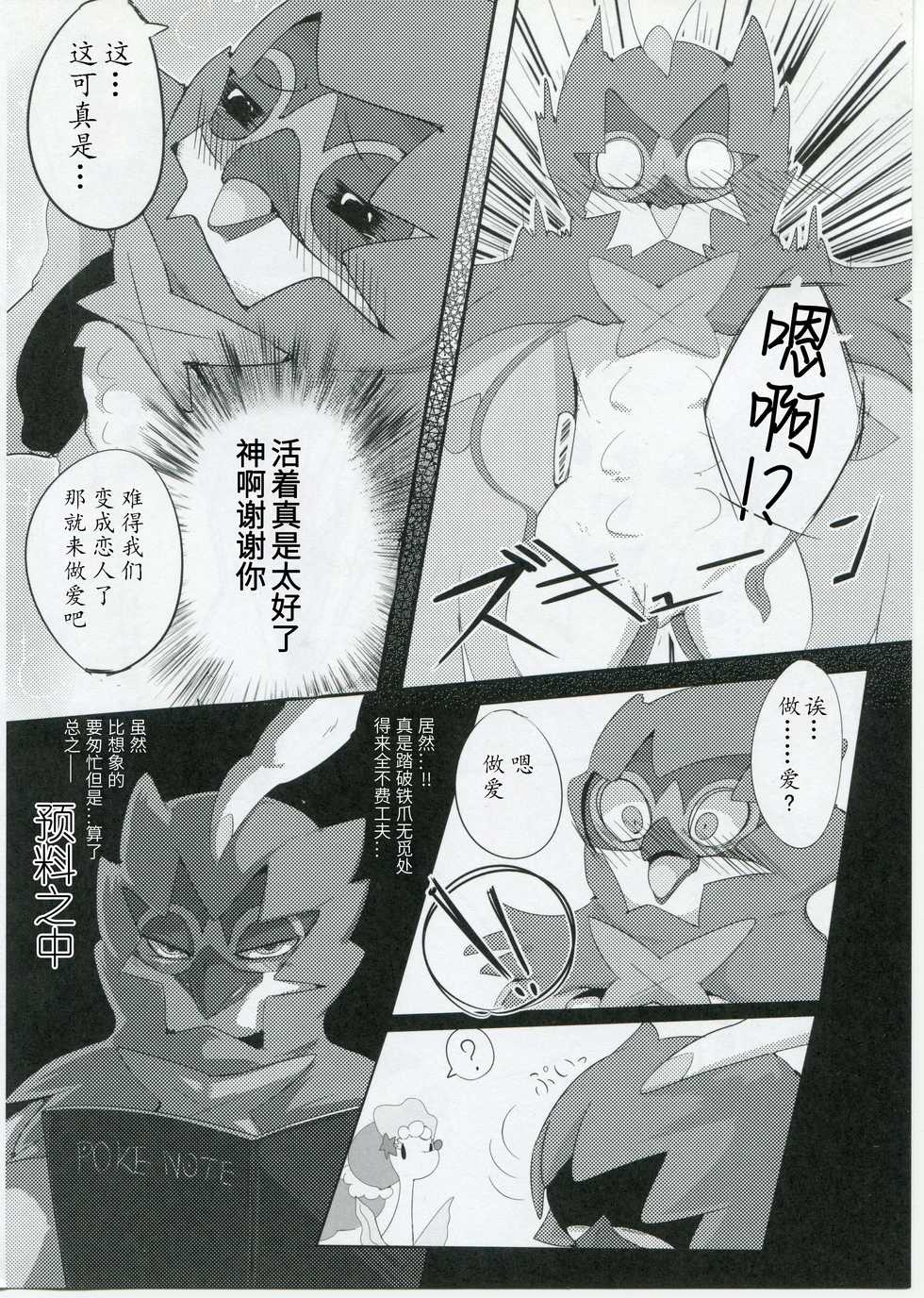 (C91) [Rekukichi-dou (Kanzaki)] Kimi no Sei wa. - Your Sex | 你的性别 (Pokémon) [Chinese] [尾窝汉化组] - Page 5