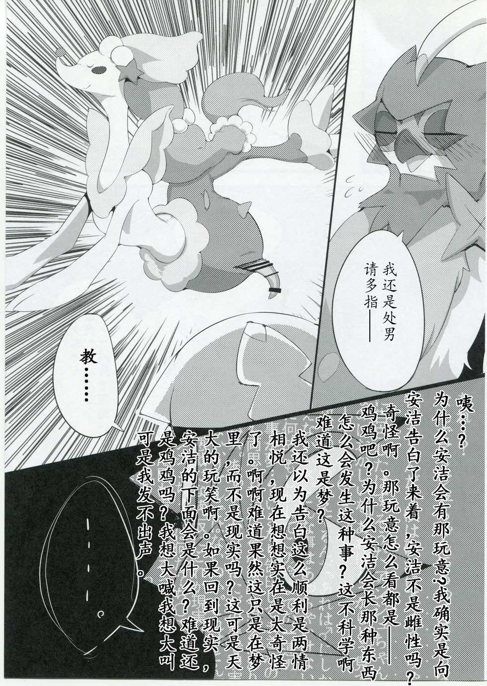 (C91) [Rekukichi-dou (Kanzaki)] Kimi no Sei wa. - Your Sex | 你的性别 (Pokémon) [Chinese] [尾窝汉化组] - Page 6