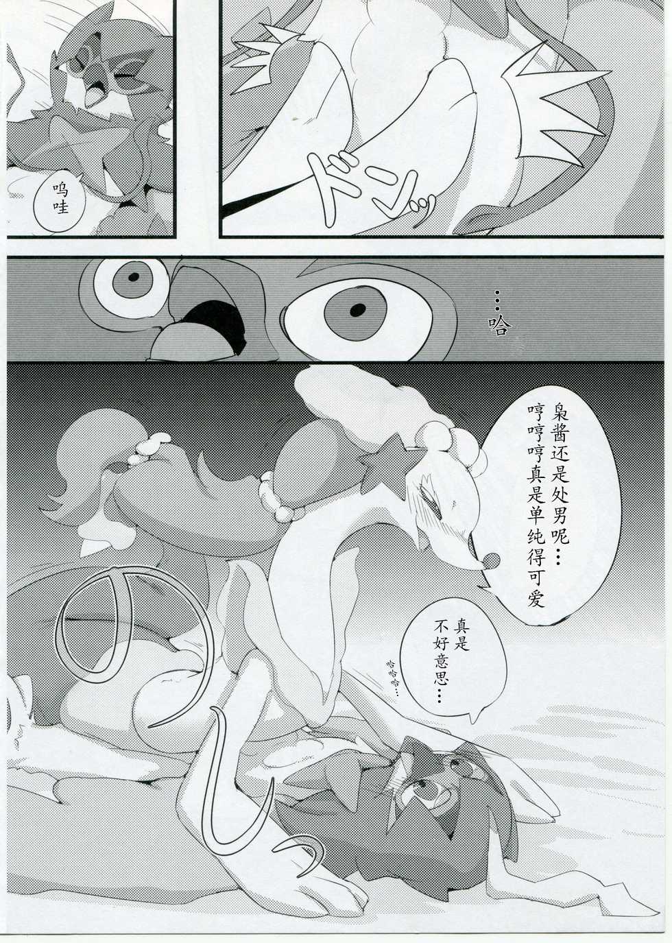 (C91) [Rekukichi-dou (Kanzaki)] Kimi no Sei wa. - Your Sex | 你的性别 (Pokémon) [Chinese] [尾窝汉化组] - Page 7