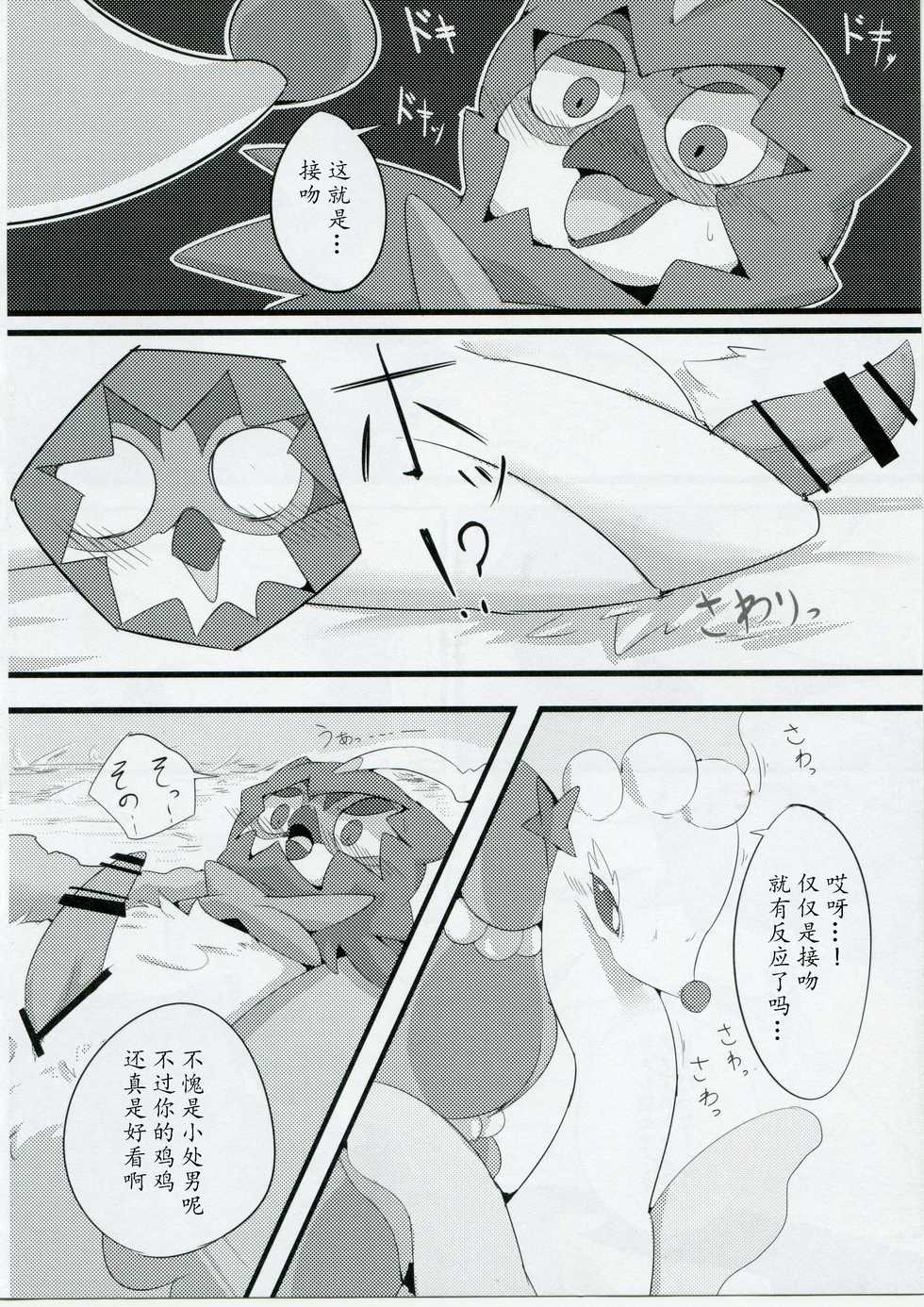 (C91) [Rekukichi-dou (Kanzaki)] Kimi no Sei wa. - Your Sex | 你的性别 (Pokémon) [Chinese] [尾窝汉化组] - Page 9