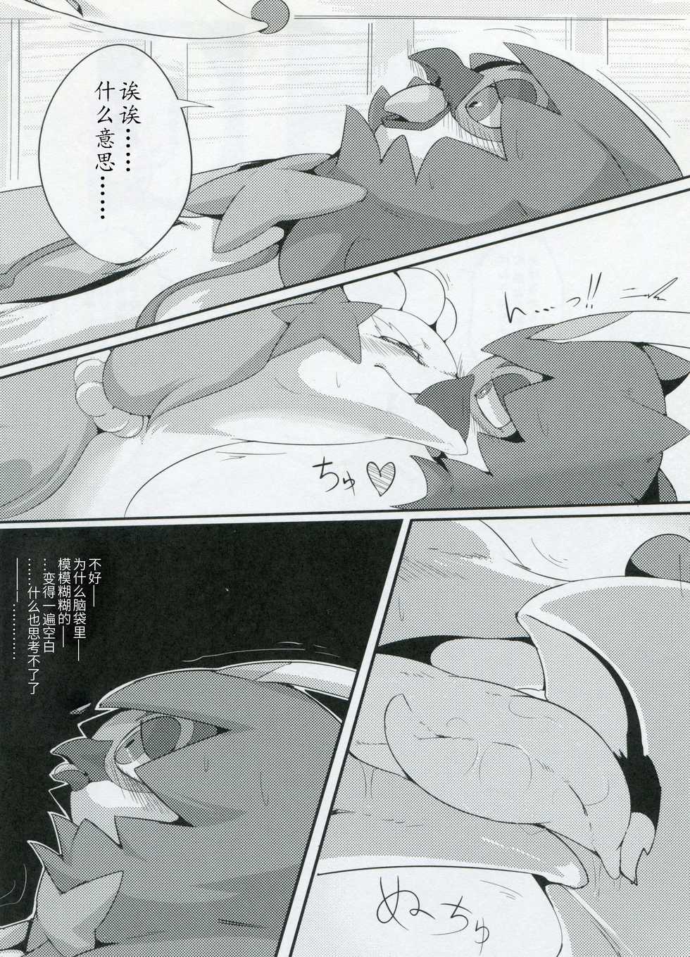 (C91) [Rekukichi-dou (Kanzaki)] Kimi no Sei wa. - Your Sex | 你的性别 (Pokémon) [Chinese] [尾窝汉化组] - Page 11