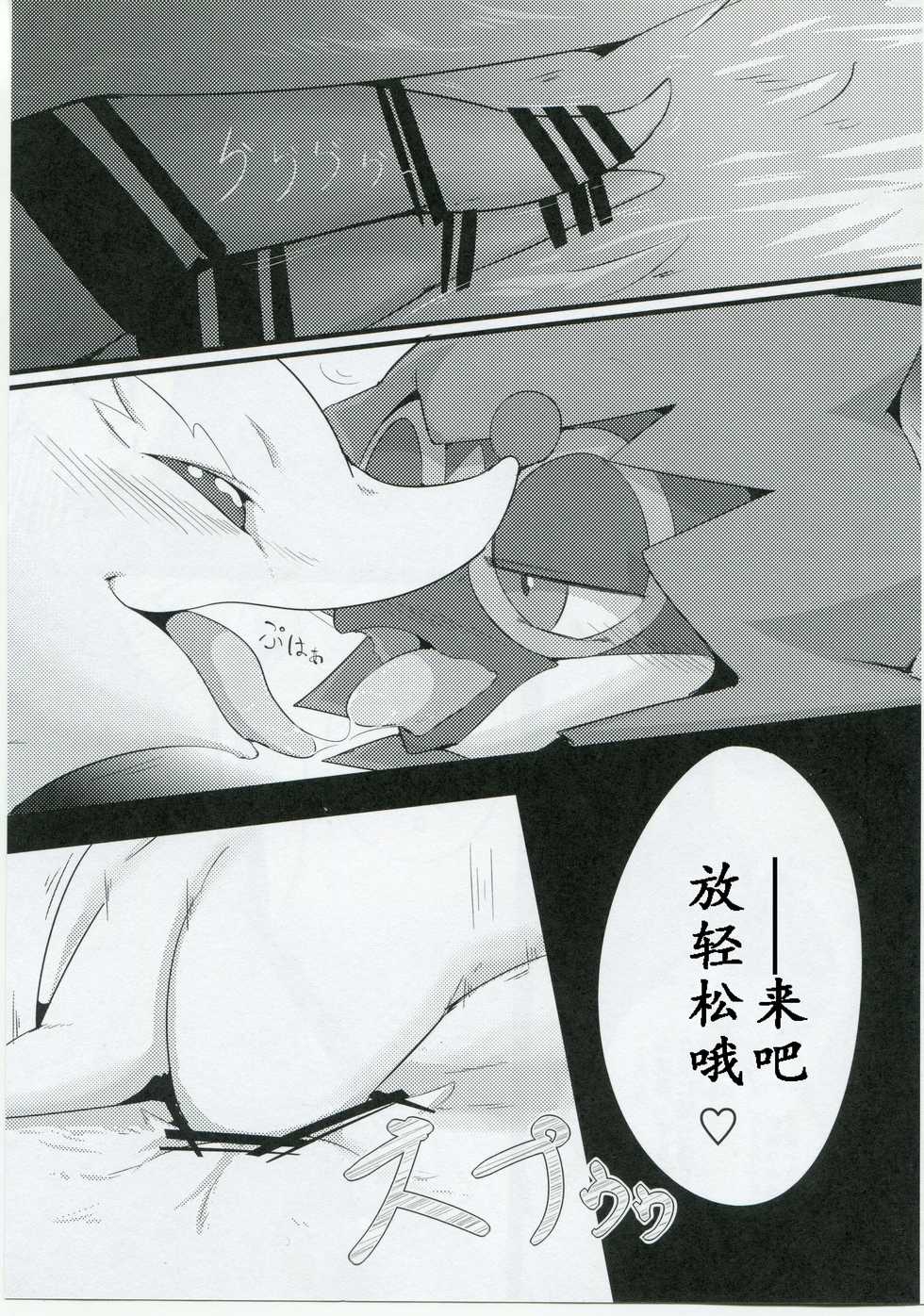 (C91) [Rekukichi-dou (Kanzaki)] Kimi no Sei wa. - Your Sex | 你的性别 (Pokémon) [Chinese] [尾窝汉化组] - Page 12