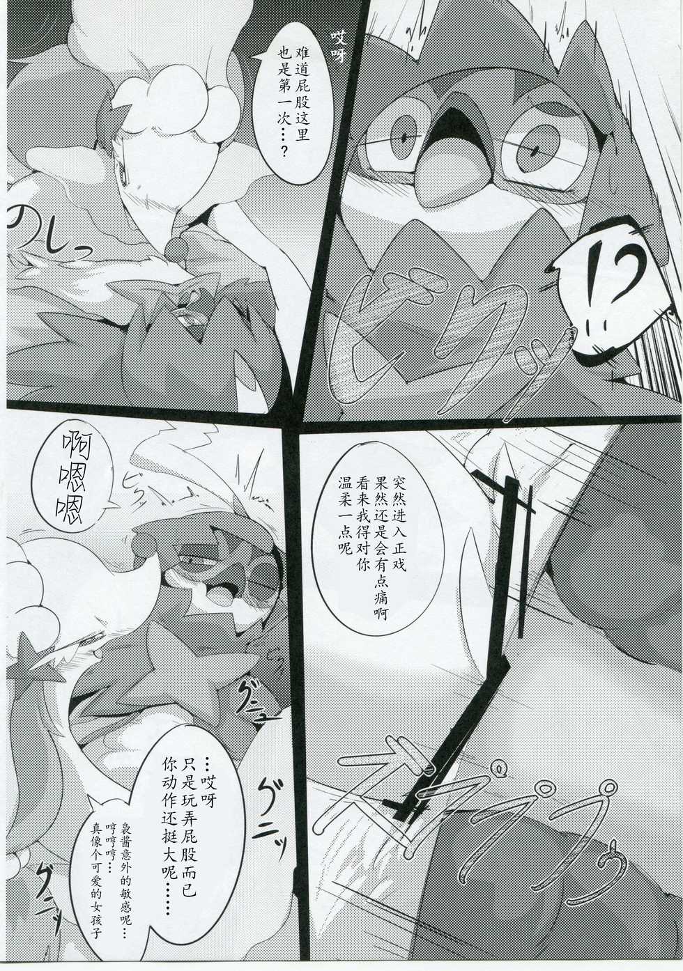 (C91) [Rekukichi-dou (Kanzaki)] Kimi no Sei wa. - Your Sex | 你的性别 (Pokémon) [Chinese] [尾窝汉化组] - Page 13