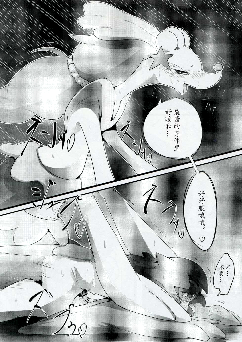 (C91) [Rekukichi-dou (Kanzaki)] Kimi no Sei wa. - Your Sex | 你的性别 (Pokémon) [Chinese] [尾窝汉化组] - Page 16