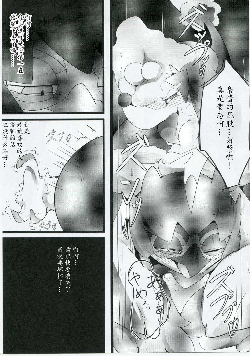 (C91) [Rekukichi-dou (Kanzaki)] Kimi no Sei wa. - Your Sex | 你的性别 (Pokémon) [Chinese] [尾窝汉化组] - Page 17