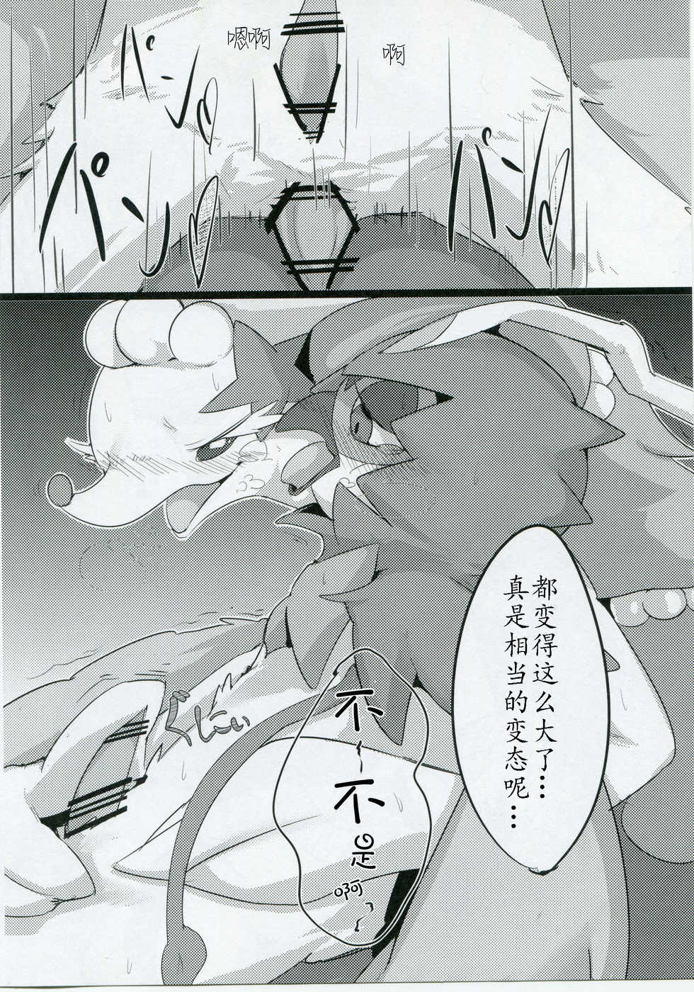 (C91) [Rekukichi-dou (Kanzaki)] Kimi no Sei wa. - Your Sex | 你的性别 (Pokémon) [Chinese] [尾窝汉化组] - Page 19