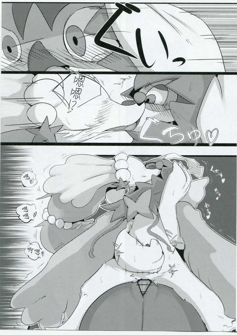 (C91) [Rekukichi-dou (Kanzaki)] Kimi no Sei wa. - Your Sex | 你的性别 (Pokémon) [Chinese] [尾窝汉化组] - Page 20