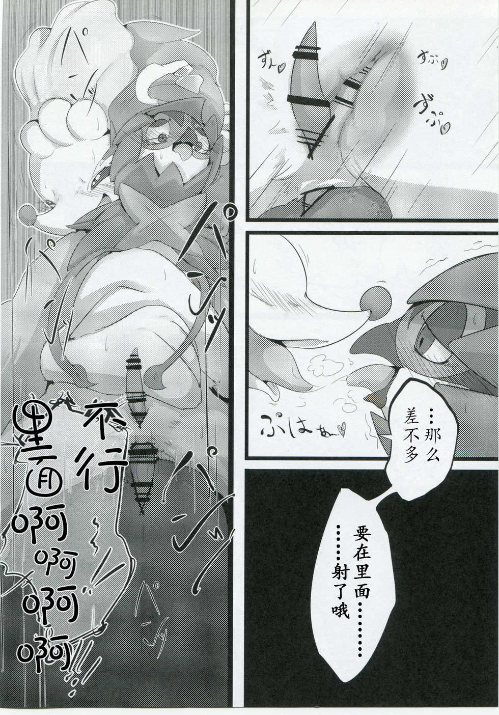 (C91) [Rekukichi-dou (Kanzaki)] Kimi no Sei wa. - Your Sex | 你的性别 (Pokémon) [Chinese] [尾窝汉化组] - Page 21