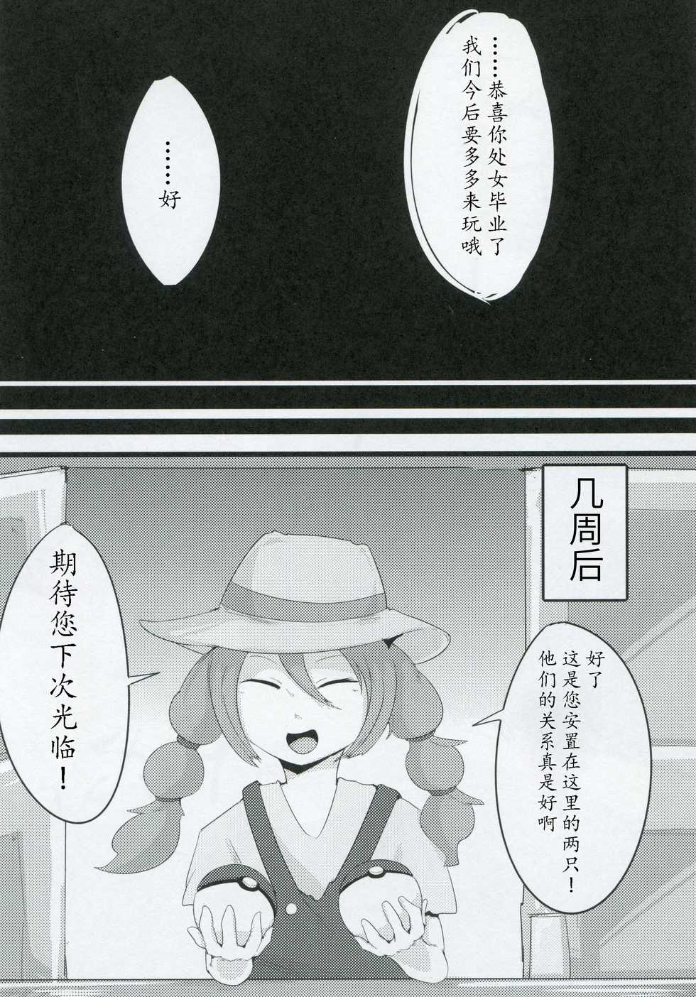 (C91) [Rekukichi-dou (Kanzaki)] Kimi no Sei wa. - Your Sex | 你的性别 (Pokémon) [Chinese] [尾窝汉化组] - Page 23