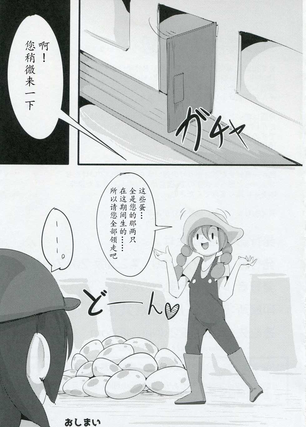 (C91) [Rekukichi-dou (Kanzaki)] Kimi no Sei wa. - Your Sex | 你的性别 (Pokémon) [Chinese] [尾窝汉化组] - Page 24