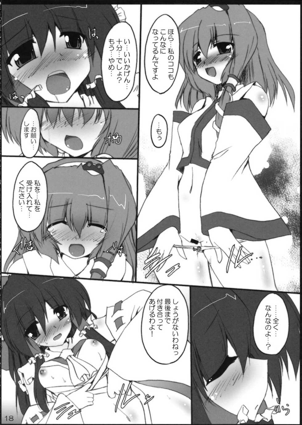 [Yuugen Jikkou] Kouheki Shingi (Touhou Project) - Page 17