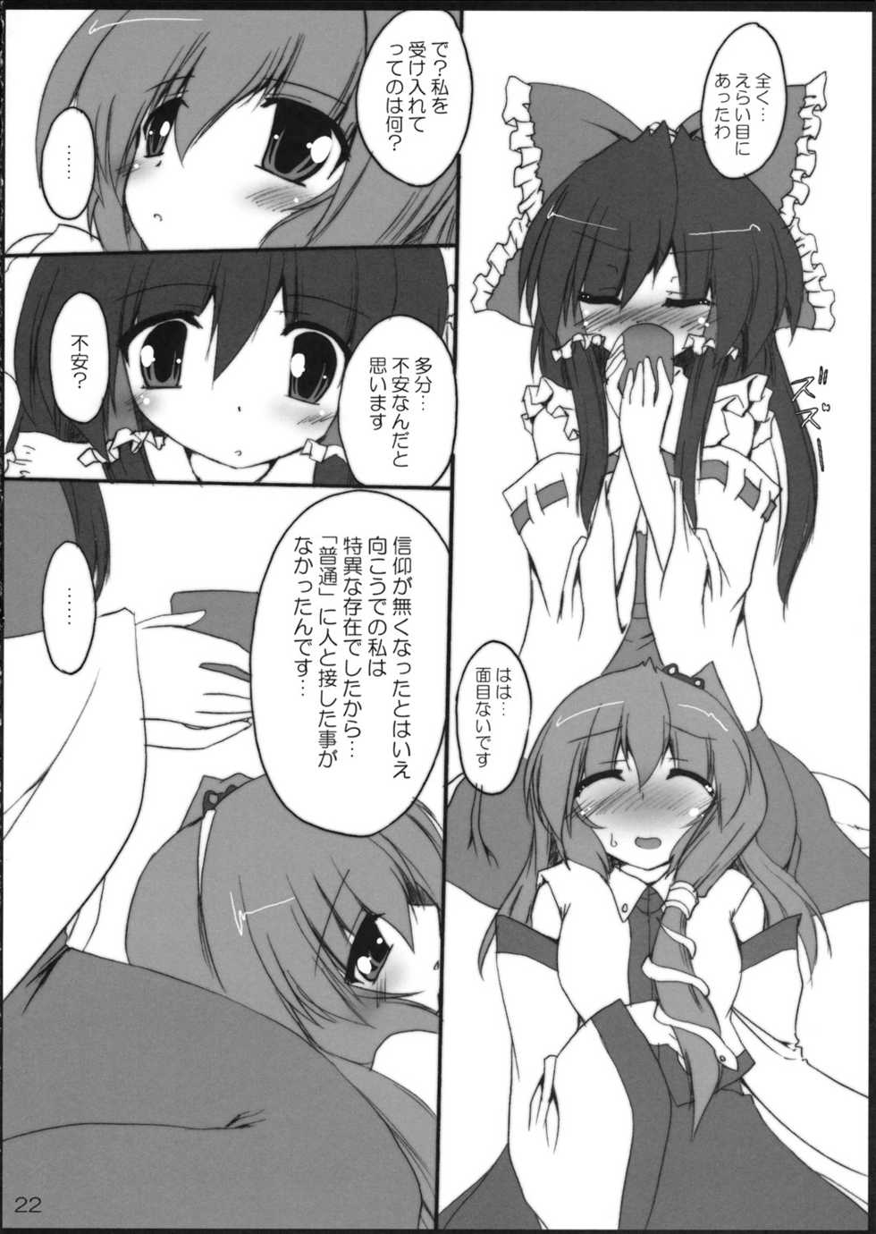 [Yuugen Jikkou] Kouheki Shingi (Touhou Project) - Page 21