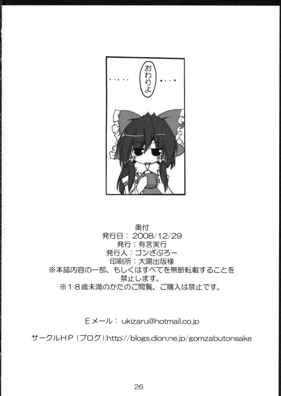 [Yuugen Jikkou] Kouheki Shingi (Touhou Project) - Page 25
