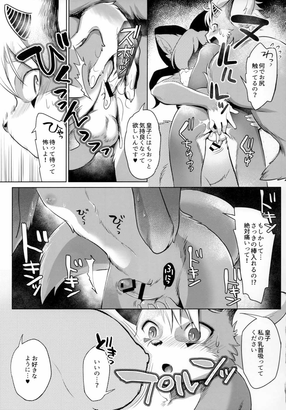 (Kemoket 8) [miyubi (Kiichi)] Digitalis - Page 18
