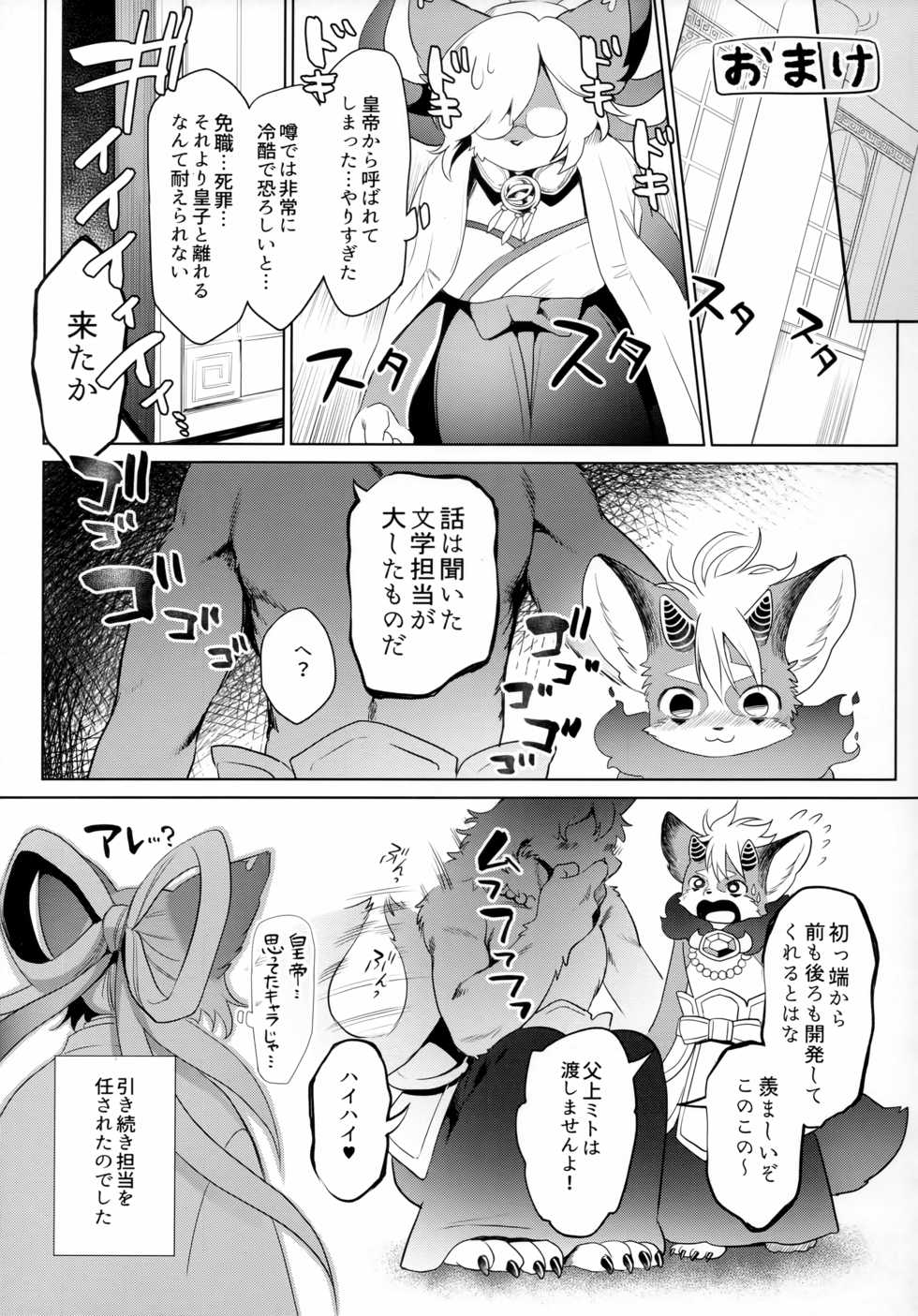 (Kemoket 8) [miyubi (Kiichi)] Digitalis - Page 25