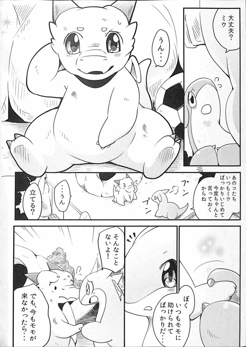 (Kemoket 5) [Kemono no Koshikake (Azuma Minatu)] Kudamonogatari ~Futakuchime~ - Page 5