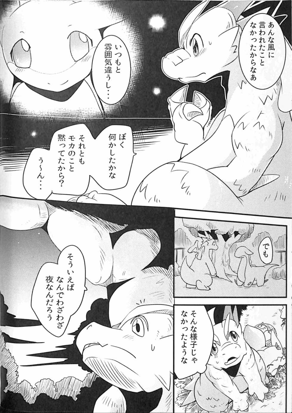 (Kemoket 5) [Kemono no Koshikake (Azuma Minatu)] Kudamonogatari ~Futakuchime~ - Page 11