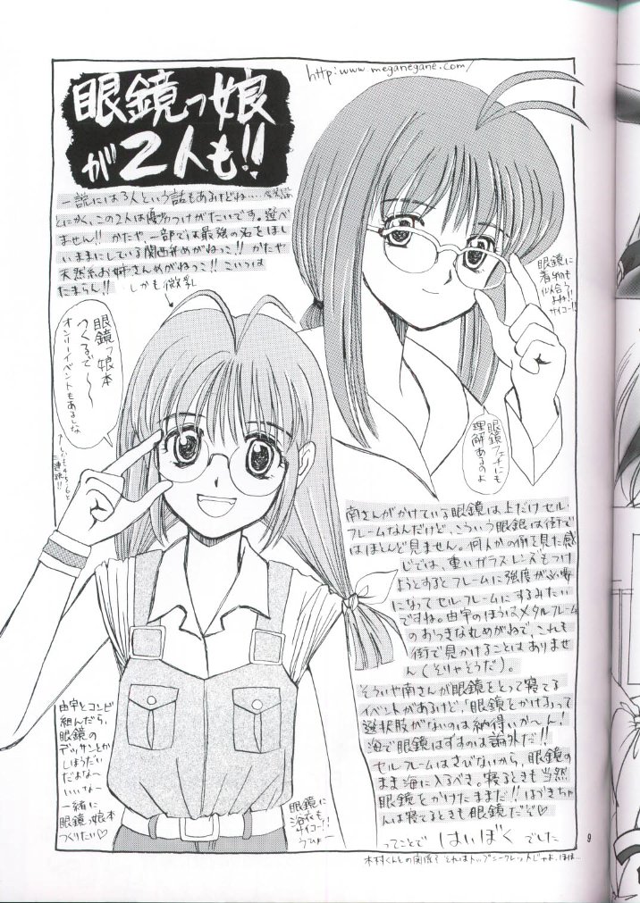 (C59) [Aruku Denpatou no Kai (Kimura Shuuichi)] Putty Angel (Comic Party) - Page 8