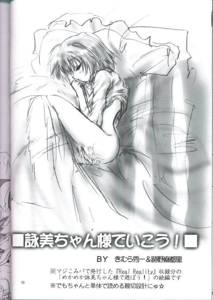 (C59) [Aruku Denpatou no Kai (Kimura Shuuichi)] Putty Angel (Comic Party) - Page 9