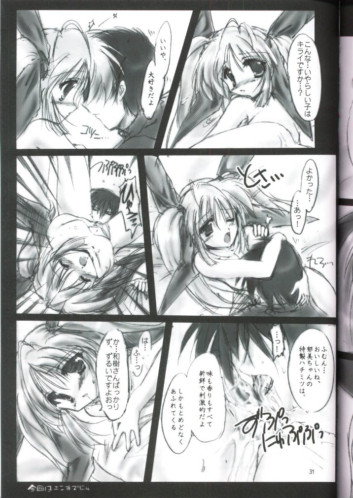 (C59) [Aruku Denpatou no Kai (Kimura Shuuichi)] Putty Angel (Comic Party) - Page 29