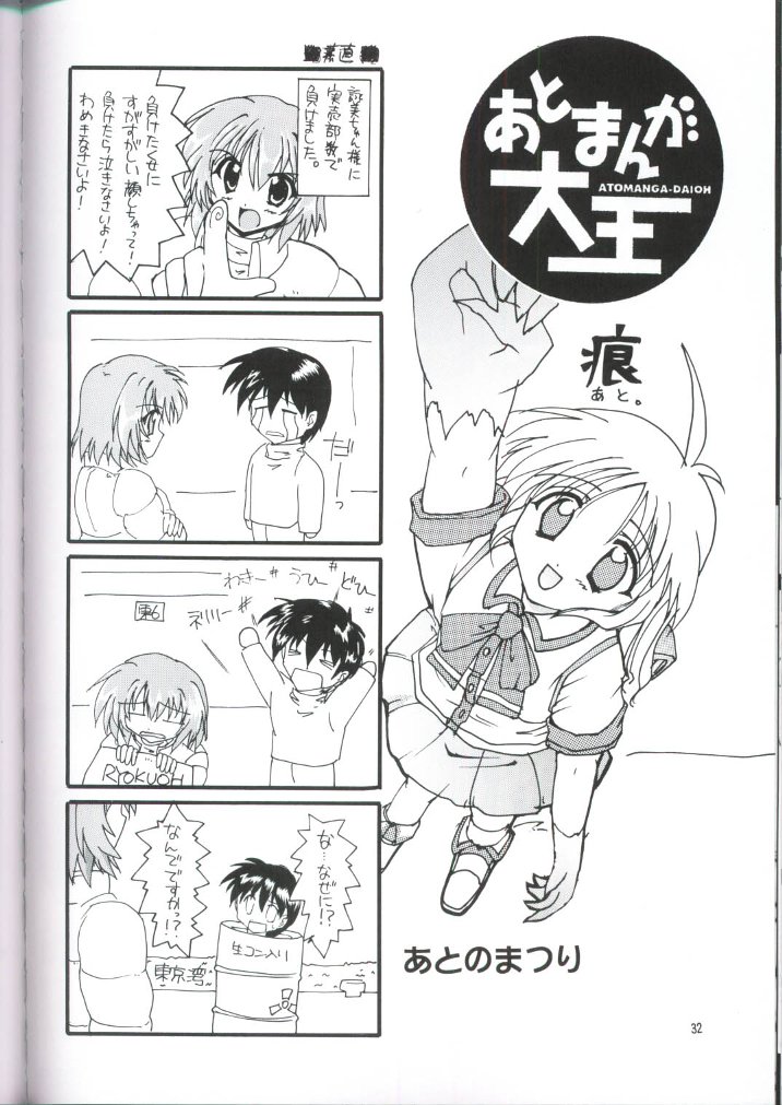 (C59) [Aruku Denpatou no Kai (Kimura Shuuichi)] Putty Angel (Comic Party) - Page 30