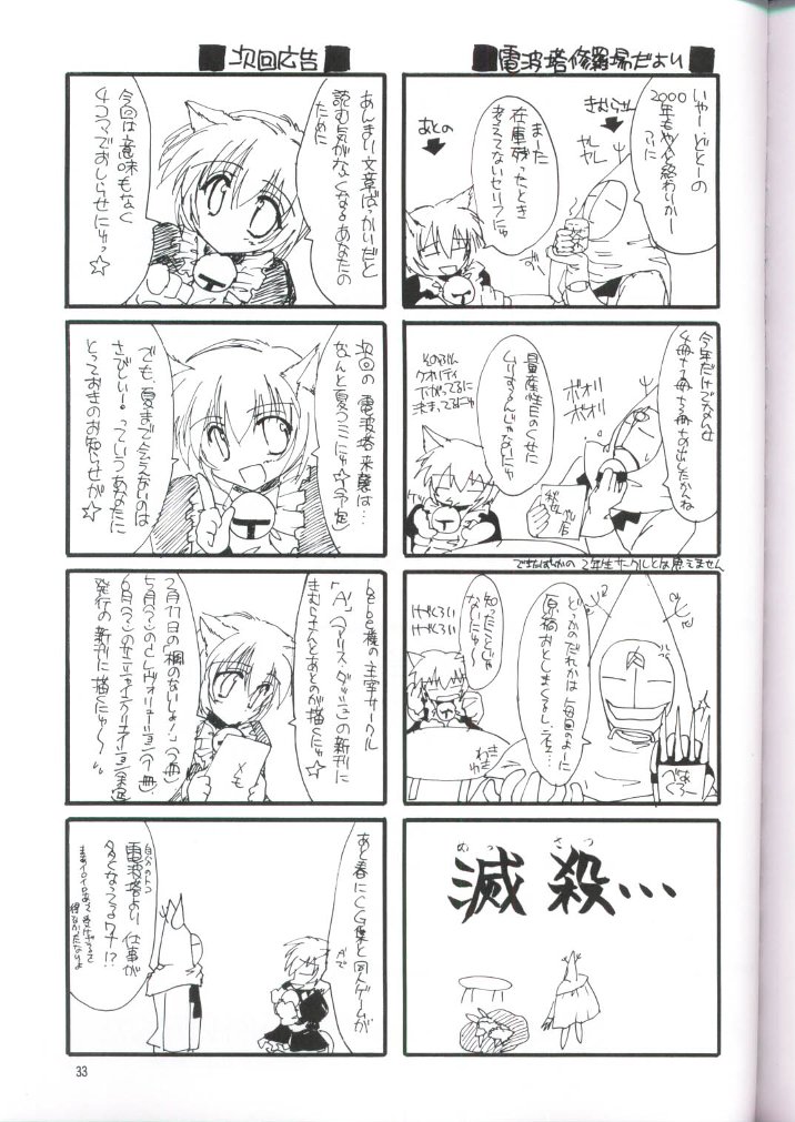 (C59) [Aruku Denpatou no Kai (Kimura Shuuichi)] Putty Angel (Comic Party) - Page 31