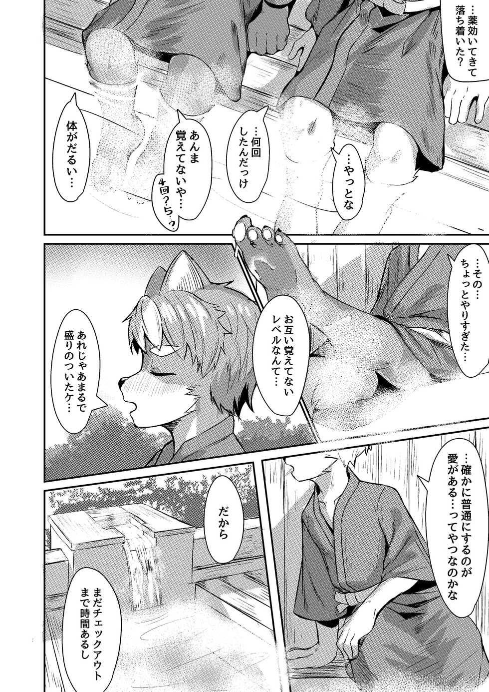 [C-O-Two- (Nayoshi)] Risei no Kemono [Digital] - Page 24