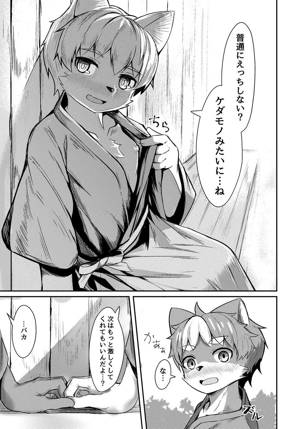 [C-O-Two- (Nayoshi)] Risei no Kemono [Digital] - Page 25