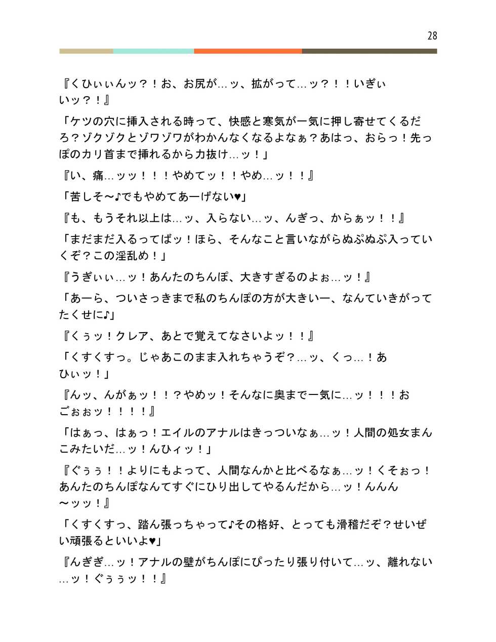 [NO SUCH AGENCY (Goblin)] Futanari Battle -Oni- - Page 28