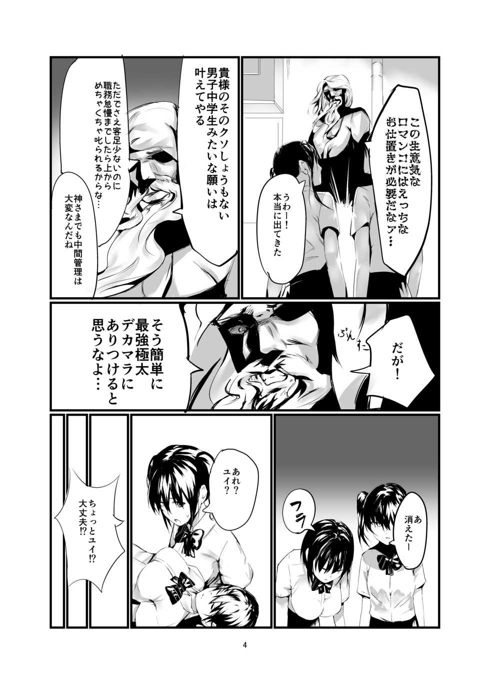 [Imasori Dondai (Us Them)] Kisoutengai Ero Doujin Book Vol. 1 [Digital] - Page 3