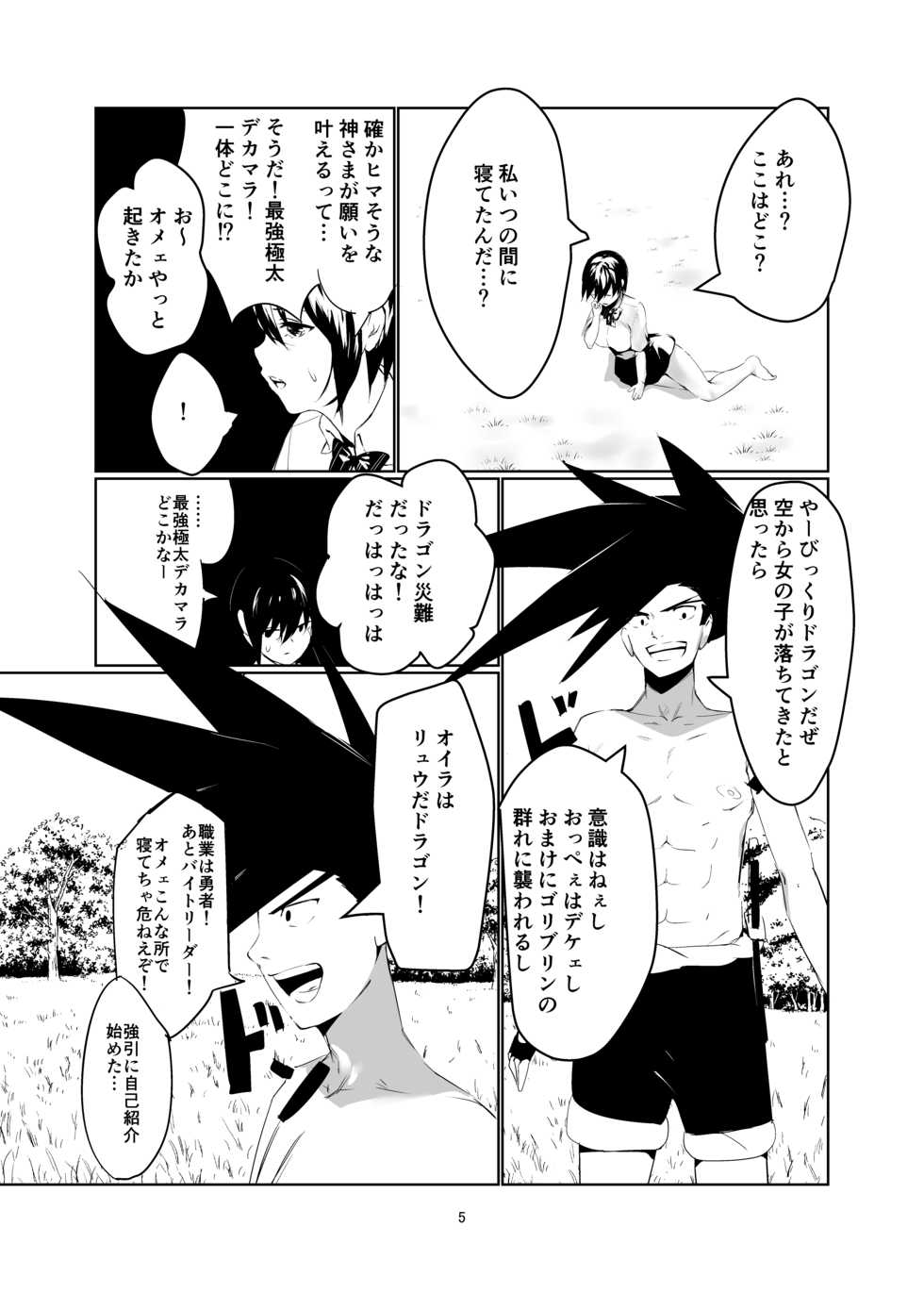 [Imasori Dondai (Us Them)] Kisoutengai Ero Doujin Book Vol. 1 [Digital] - Page 4