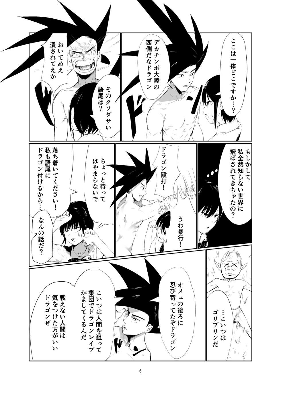 [Imasori Dondai (Us Them)] Kisoutengai Ero Doujin Book Vol. 1 [Digital] - Page 5