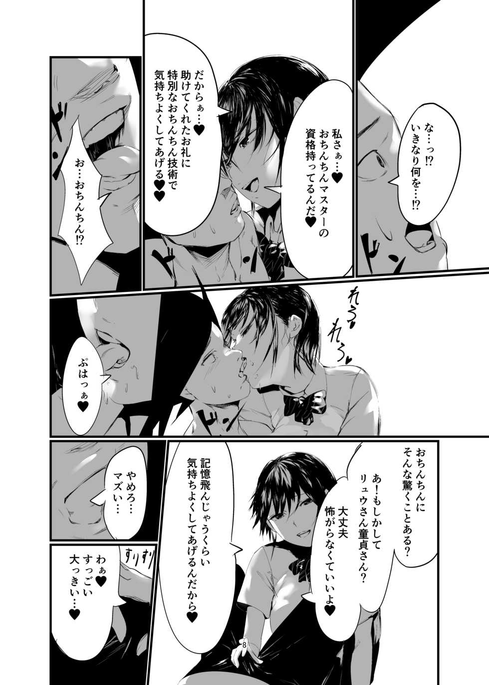 [Imasori Dondai (Us Them)] Kisoutengai Ero Doujin Book Vol. 1 [Digital] - Page 7