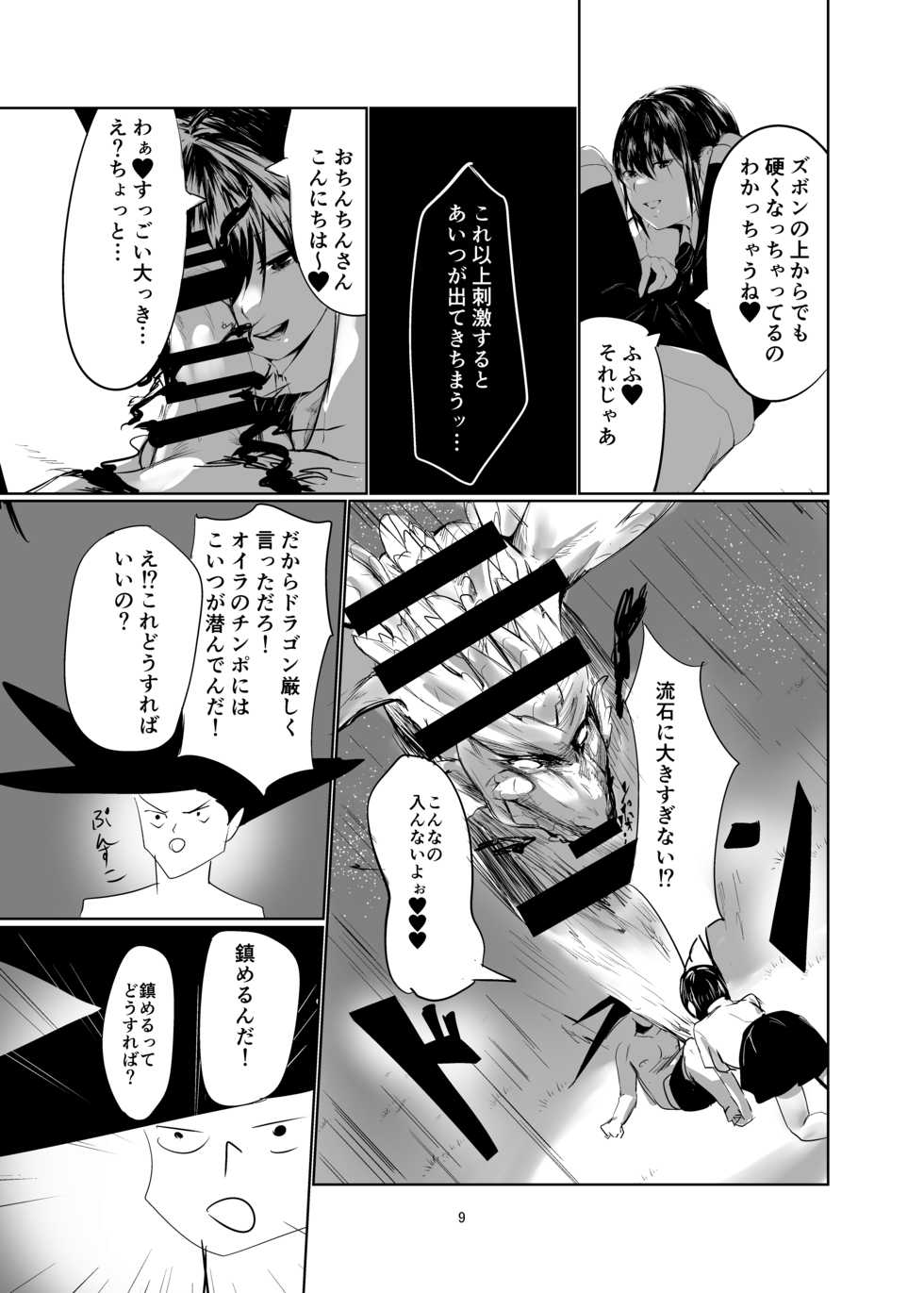 [Imasori Dondai (Us Them)] Kisoutengai Ero Doujin Book Vol. 1 [Digital] - Page 8