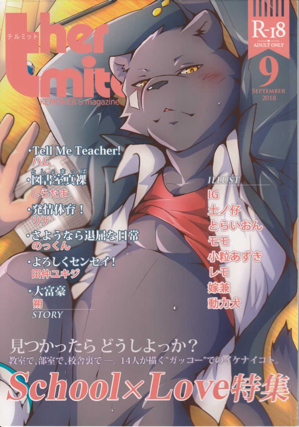 (Kansai! Kemoket 7) [Skid-Mark (Various)] thermite September 2018 - Page 1