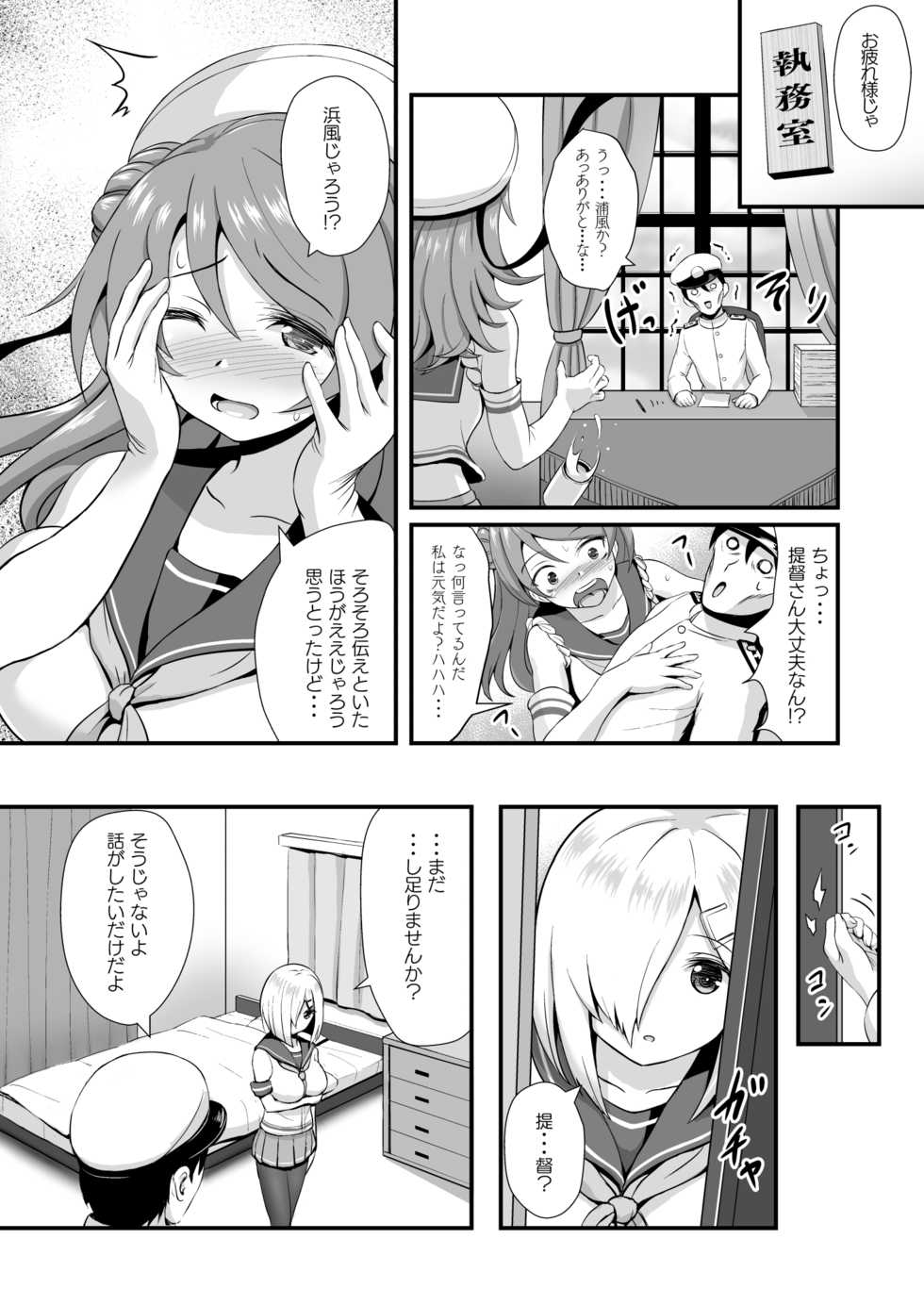 [Wave (HHH)] Lock Kaijo!! Hamakaze Heart. (Kantai Collection -KanColle-) [Digital] - Page 10