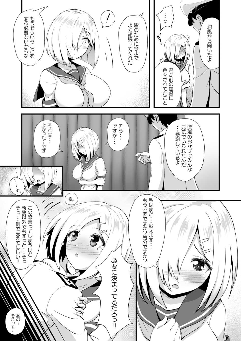 [Wave (HHH)] Lock Kaijo!! Hamakaze Heart. (Kantai Collection -KanColle-) [Digital] - Page 11