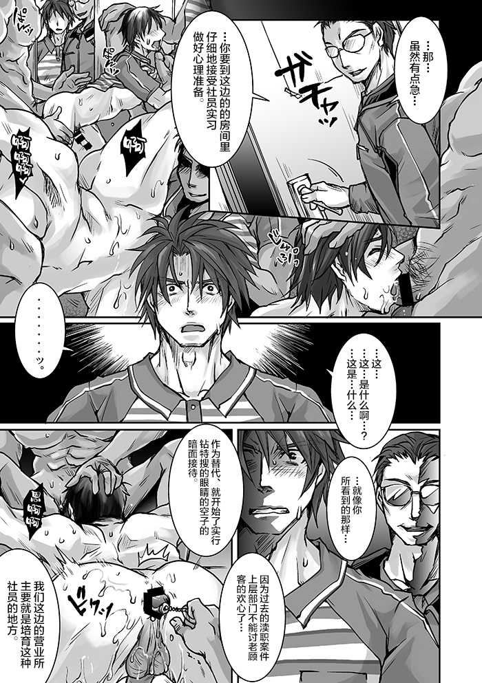 [Studio H.A.O (Tomto)] Unsou Gyoukai ni mo Makura Eigyou ga Arutte Hontou desu ka? Part.2 [Chinese] [新桥月白日语社] [Digital] - Page 4