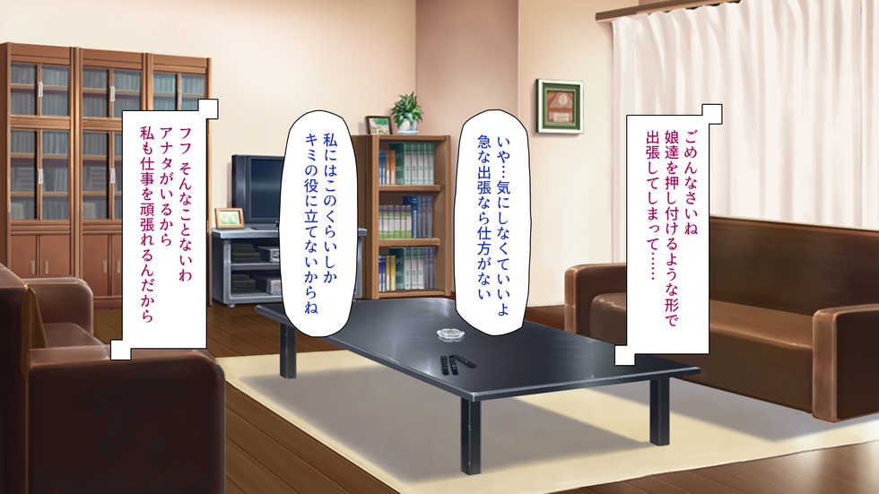 [Mimizu Thousand] Tsuma ni Kakurete Musume-tachi to Furin Shiteimasu - Page 2