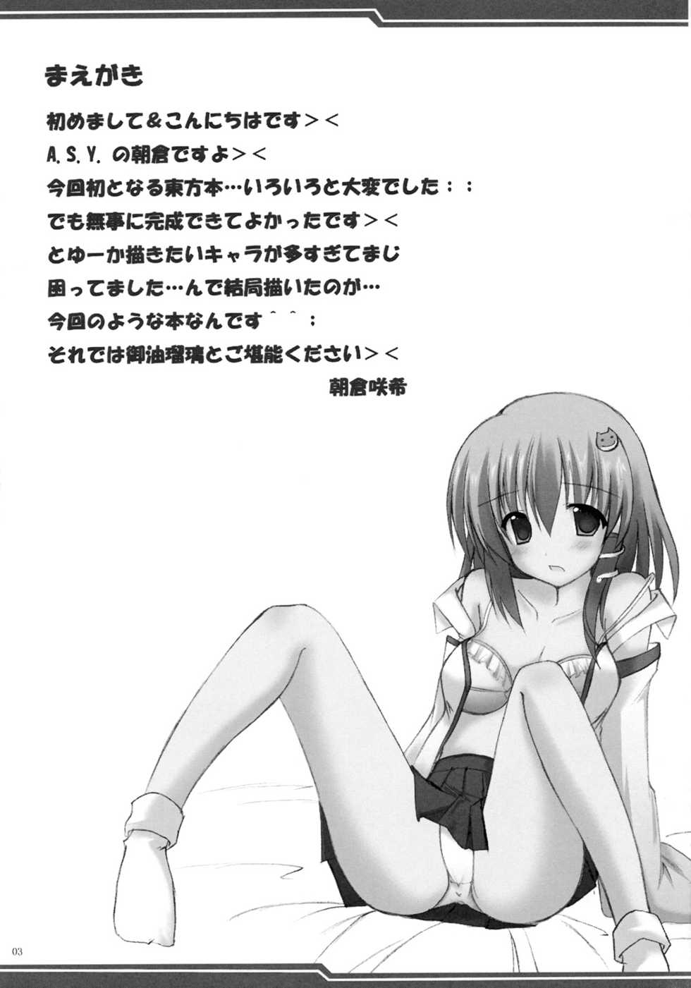 (Reitaisai 6) [A.S.Y., laughing out loud (Asakura Saki, yue)] Mousou Yume (Touhou Project) - Page 2