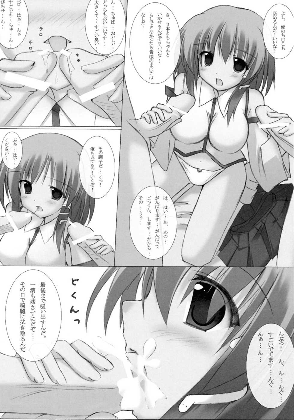 (Reitaisai 6) [A.S.Y., laughing out loud (Asakura Saki, yue)] Mousou Yume (Touhou Project) - Page 4