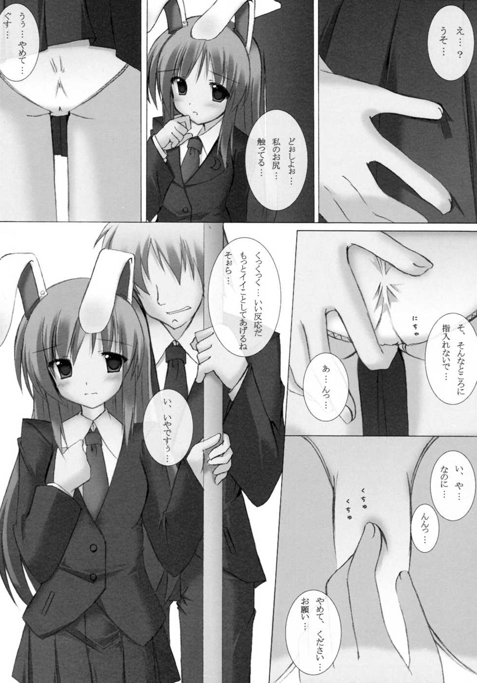 (Reitaisai 6) [A.S.Y., laughing out loud (Asakura Saki, yue)] Mousou Yume (Touhou Project) - Page 9