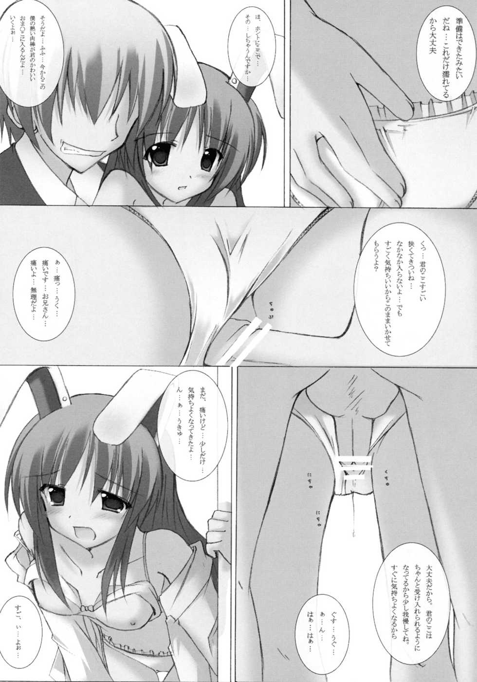 (Reitaisai 6) [A.S.Y., laughing out loud (Asakura Saki, yue)] Mousou Yume (Touhou Project) - Page 11