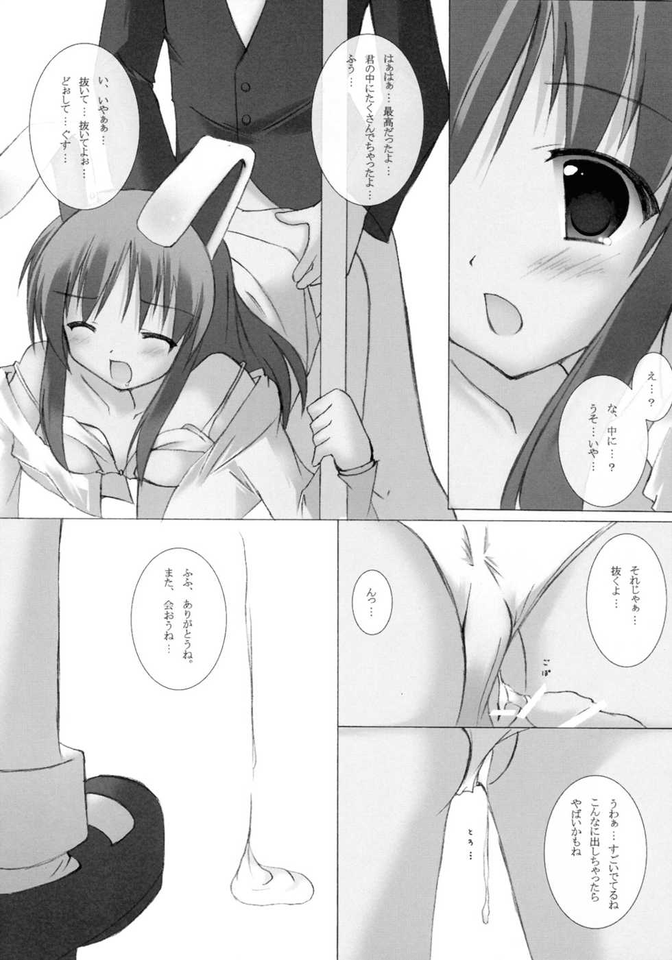 (Reitaisai 6) [A.S.Y., laughing out loud (Asakura Saki, yue)] Mousou Yume (Touhou Project) - Page 13