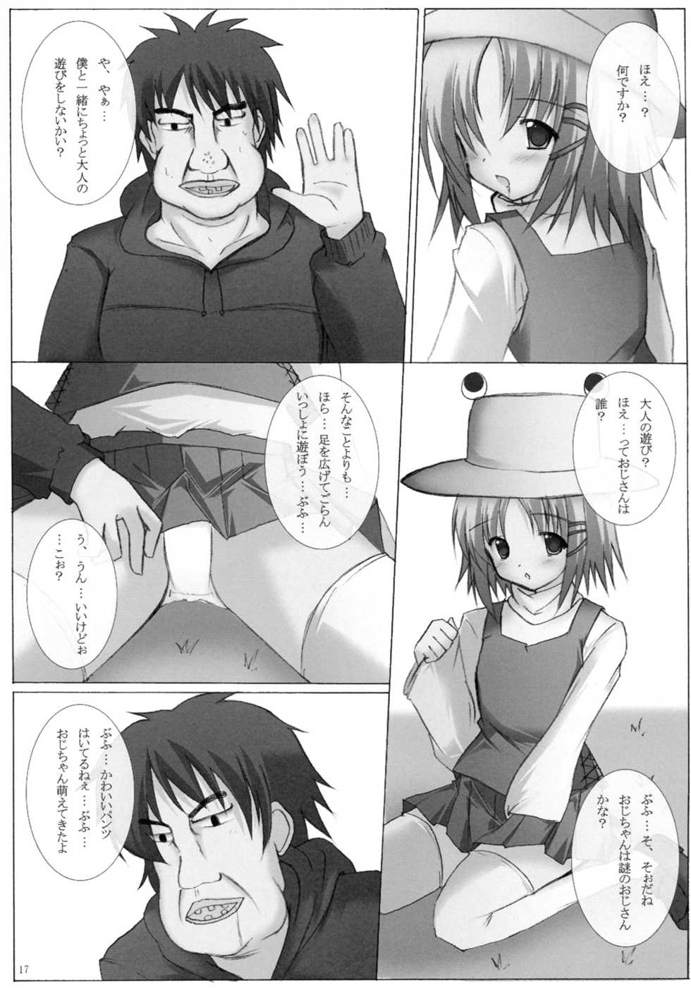 (Reitaisai 6) [A.S.Y., laughing out loud (Asakura Saki, yue)] Mousou Yume (Touhou Project) - Page 16