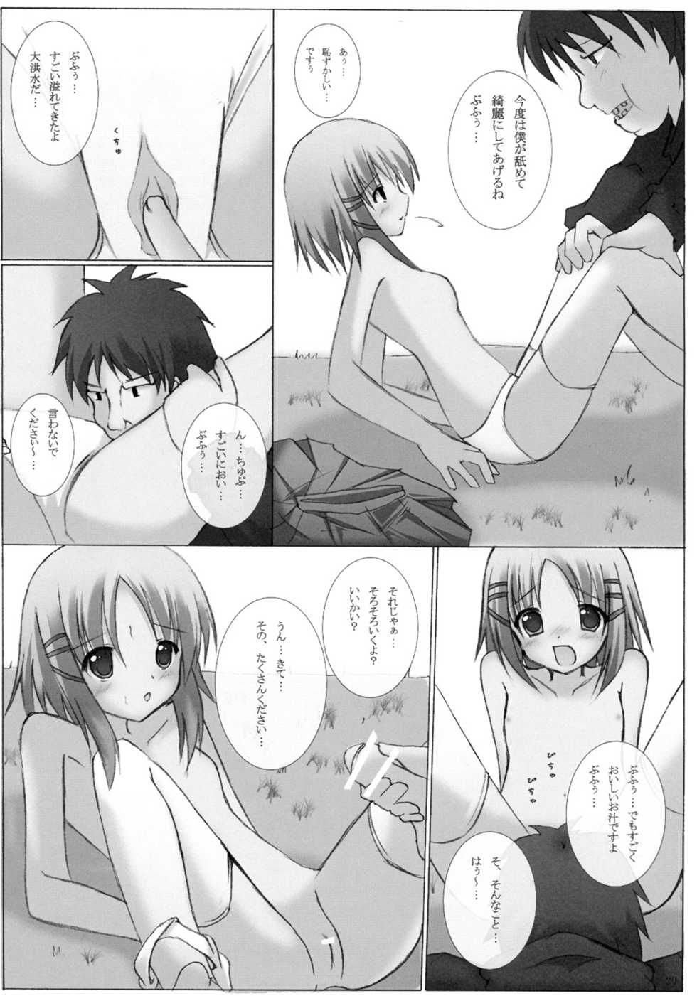 (Reitaisai 6) [A.S.Y., laughing out loud (Asakura Saki, yue)] Mousou Yume (Touhou Project) - Page 19