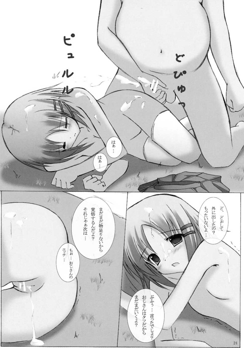 (Reitaisai 6) [A.S.Y., laughing out loud (Asakura Saki, yue)] Mousou Yume (Touhou Project) - Page 23