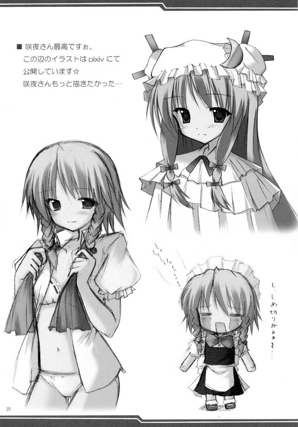 (Reitaisai 6) [A.S.Y., laughing out loud (Asakura Saki, yue)] Mousou Yume (Touhou Project) - Page 24