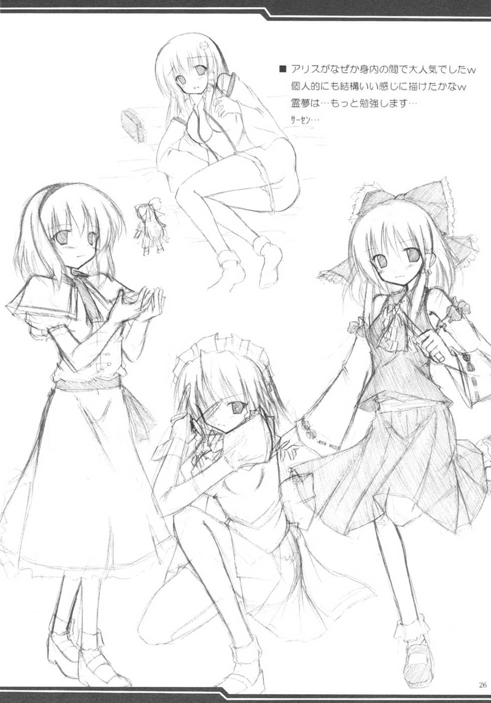 (Reitaisai 6) [A.S.Y., laughing out loud (Asakura Saki, yue)] Mousou Yume (Touhou Project) - Page 25